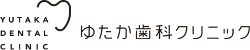 YUTAKA DENTAL CLINIC ゆたか歯科クリニック