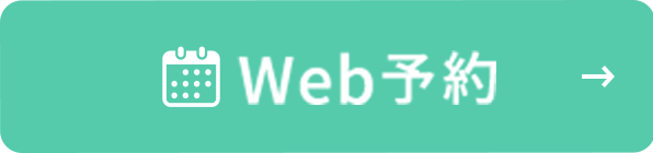 Web予約