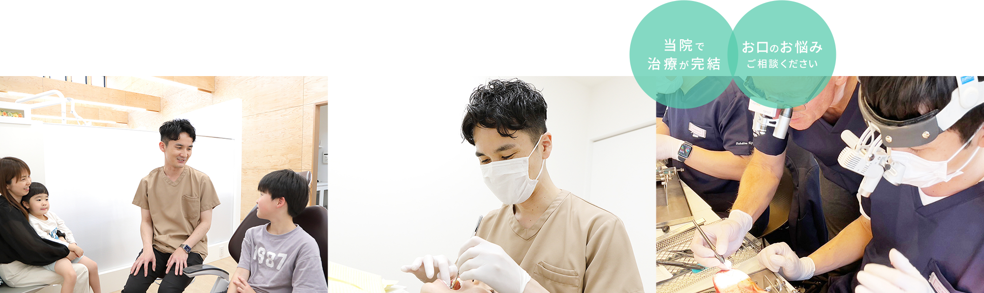 当院で治療が完結 お口のお悩みご相談ください